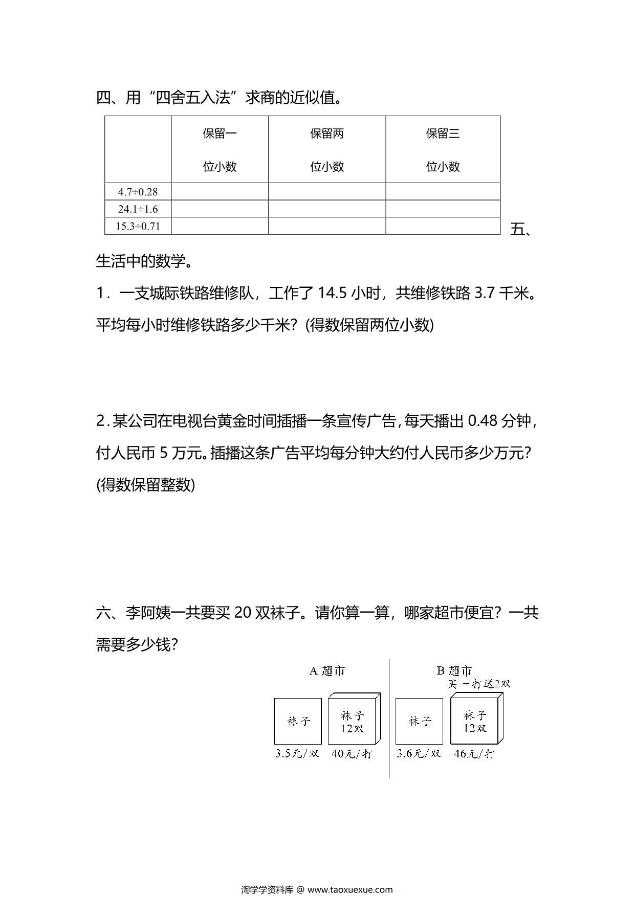 图片[2]-五年级上册数学一课一练-第三单元 第5课时　商的近似数（含详细解析）人教版，6页PDF电子版-淘学学资料库